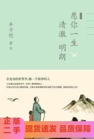 豐子愷愿你一生清澈明朗