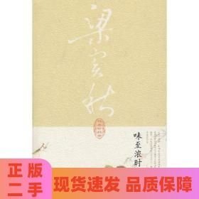 味至浓时即家乡