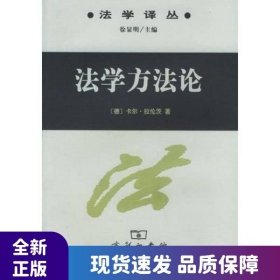 法学方法论