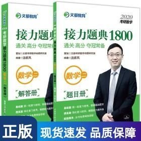 接力題典1800