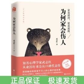 為何家會(huì)傷人