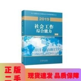 社會工作綜合能力