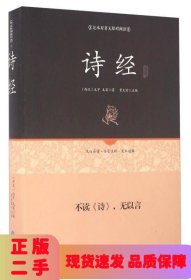 詩經(jīng)通釋