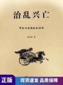 治亂興亡