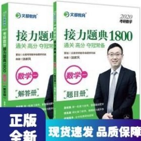 接力題典1800