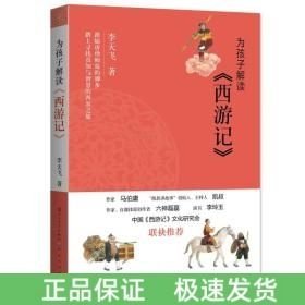 西游記