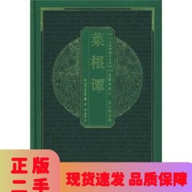 菜根譚