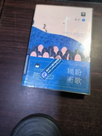 顾盼而歌