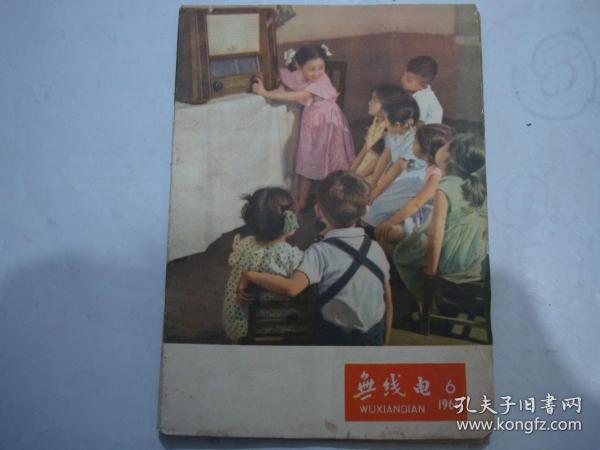 无线电 1960年6