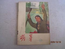 美术1966年第4期