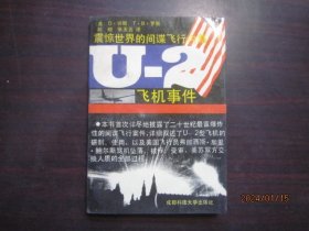 U-2飞机事件——震惊世界的间谍飞行内幕