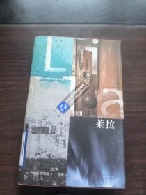 马里琳·鲁滨逊作品基列三部曲:基列家书、莱拉（2本合售）