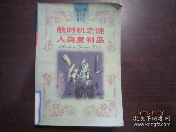 科幻大师威尔斯作品集・月球上最早的人类