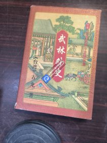 古龙武侠小说精品集 武林外史 下