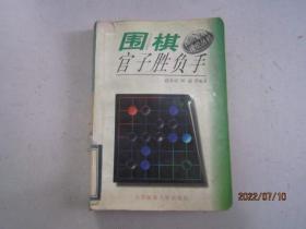 围棋官子胜负手，