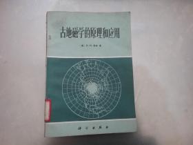 古地磁学的原理和应用