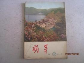 萌芽1965年第10期