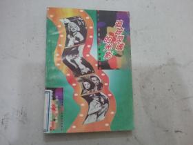 追蹤靈魂的光影（世界電影經(jīng)典名片賞析叢書(shū)）