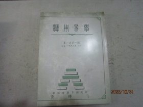 应用易学(创刊号)