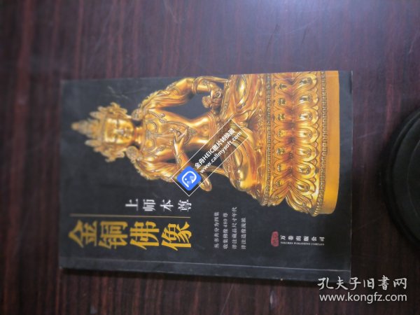 金铜佛像（上师本尊）