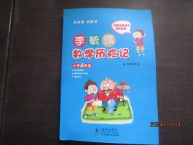 李毓佩数学历险记+数学故事集