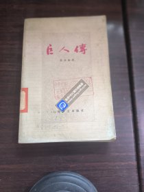 巨人传（下）