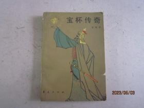 宝杯传奇