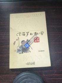 百年百部中国儿童文学经典书系：宝葫芦的秘密