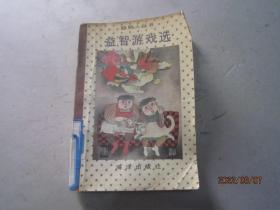 益智游戏选【聪明人丛书】