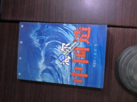 海尔中国造