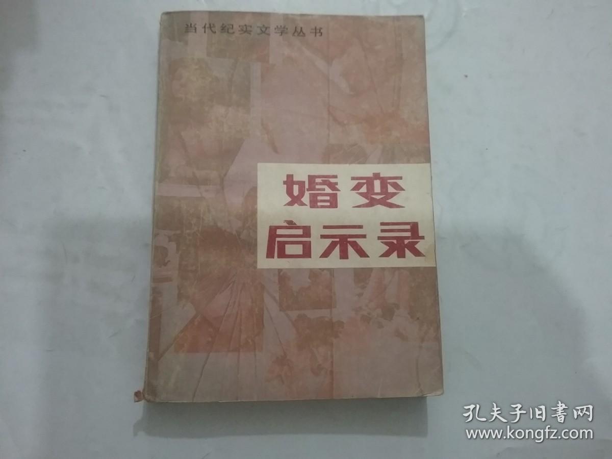 婚变启示录