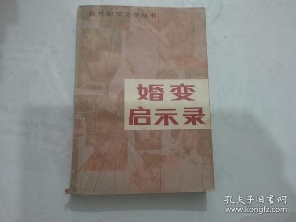 婚变启示录