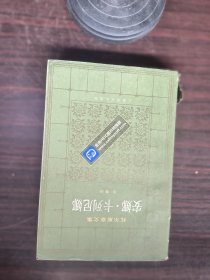 安娜.卡列尼娜（上）托尔斯泰文集