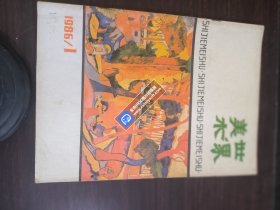 美术世界（1986-1）