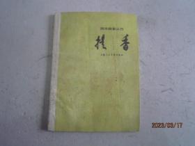 西洋画家丛书 : 提香（1959年一版一印）