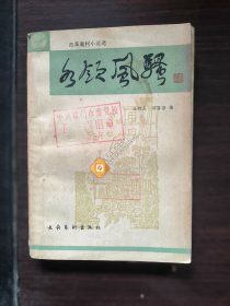 改革题材小说选：各领风骚