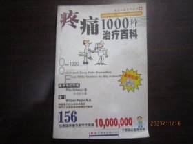 疼痛1000种治疗百科、