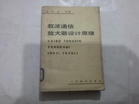 载波通信放大器设计原理