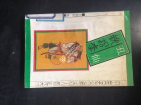 丑仙铁拐李（中国著名神话人物传奇）