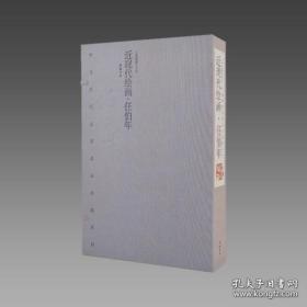 近现代绘画. 任伯年