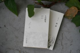 《师道》《大羽随笔》两本合售