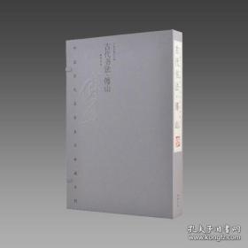 傅山(共2册)