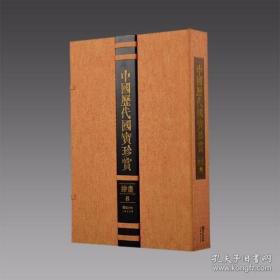 中国历代国宝珍赏·绘画卷8