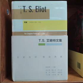 顺丰包邮T· S 艾略特文集  （套装共5册）《荒原》《大教堂凶杀案》《批评批评家》《传统与个人才能》《现代教育和古典文学》