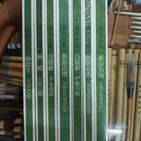 工笔新经典（多彩边地  天界之境  俨雅六脉 万象之渊 草木葳蕤 鬓影衣香 素以为绚 七本合售）