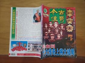 今古传奇双月号2000年第4期（总第116期）