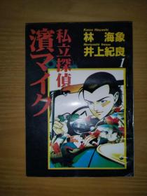 私立侦探 1