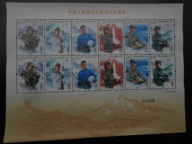 2017-18中国人民解放军建军90周年小版张