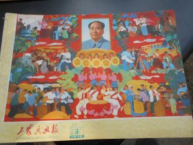 工农兵画报（1976-3，5，8，浙江版）