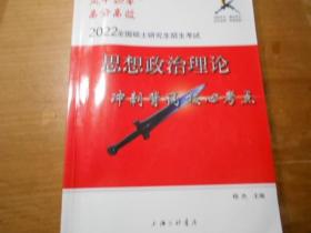 2022全国硕士研究生思想政治理论冲刺背诵核心考点